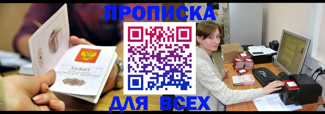 прописка в Лесном