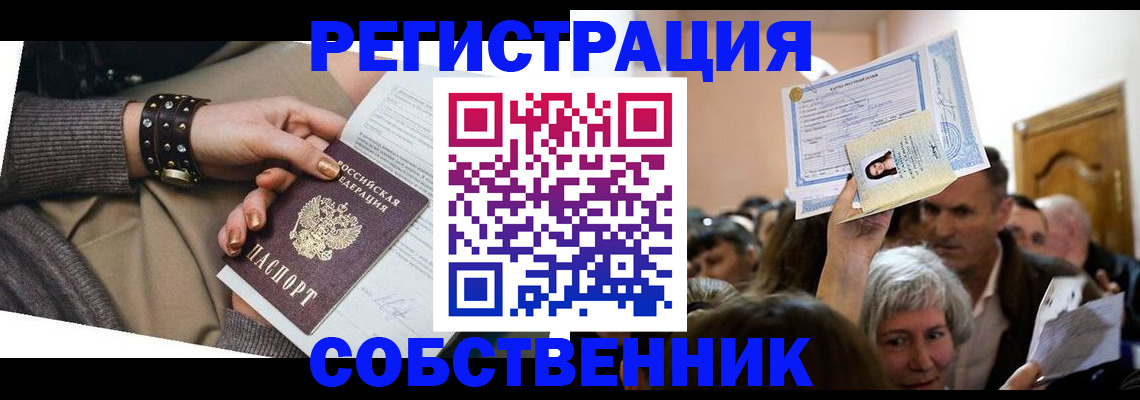 временная регистрация в квартире в Лесном