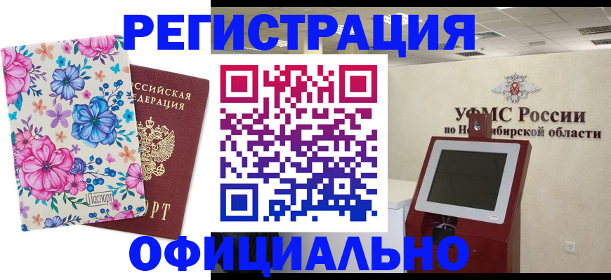 прописка 2025 в Лесном