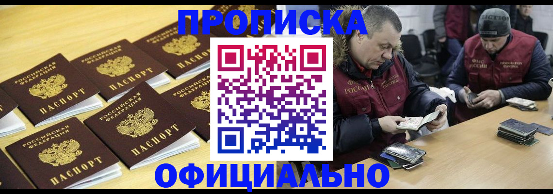 прописка 2025 в Лесном