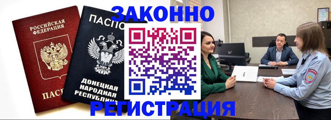 прописка для работы в Лесном